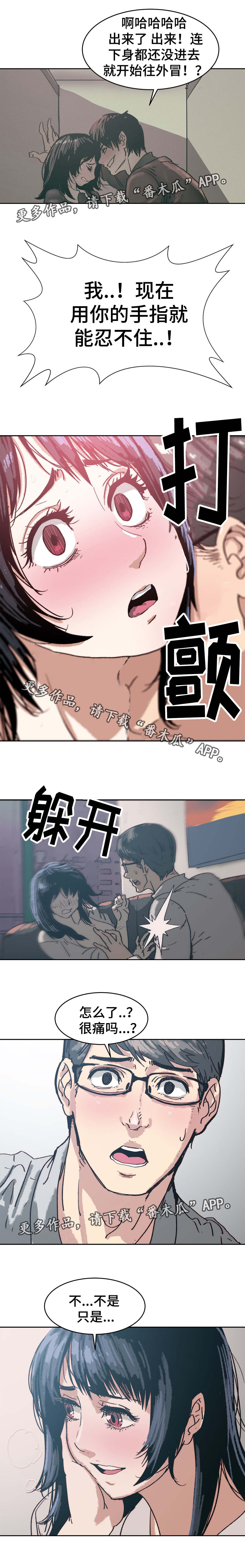 终极部队免费漫画,第11章：什么情况1图