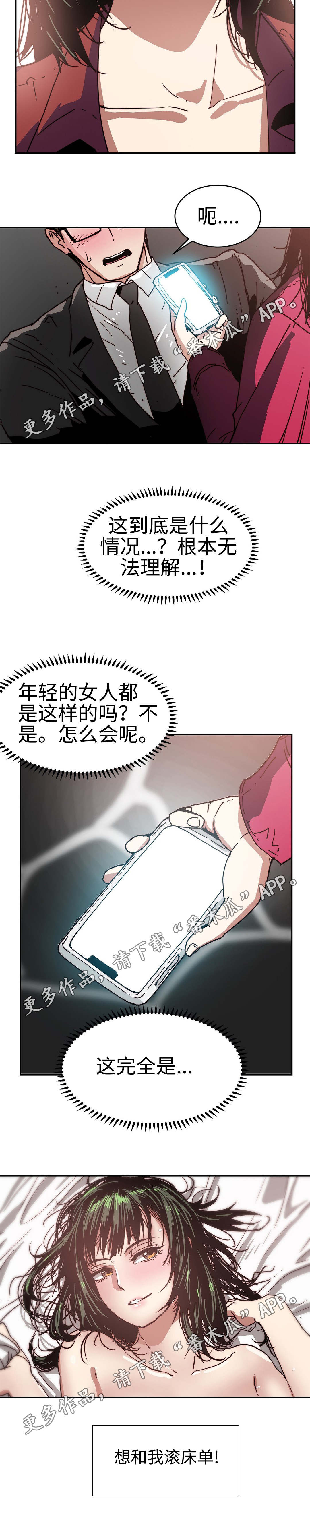 终极代码电影国语版漫画,第29章：无法理解2图