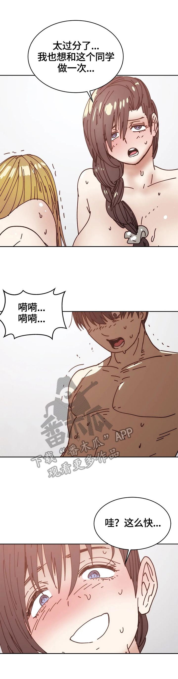 终极代码电影国语版漫画,第54章：怂恿1图