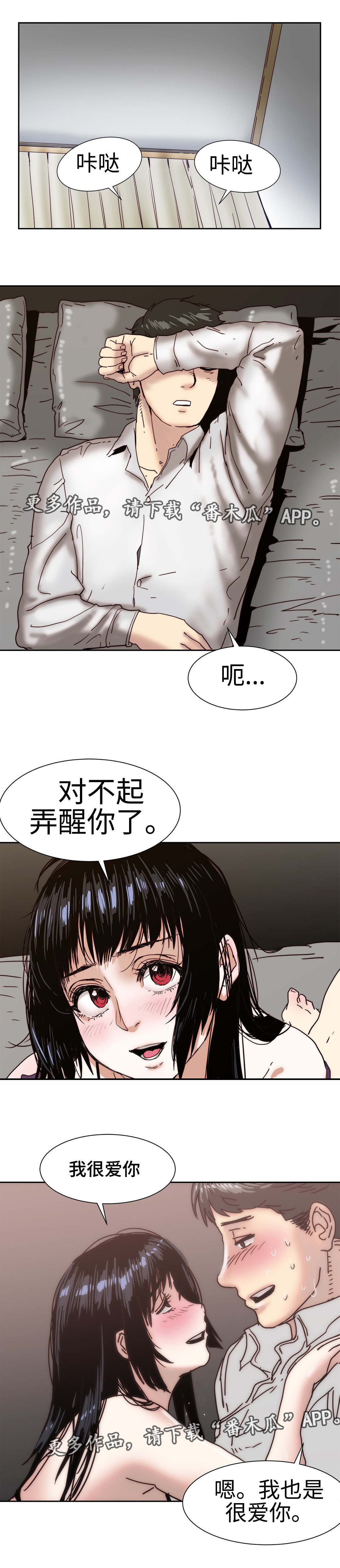 强制部署漫画,第22章：走着瞧吧1图