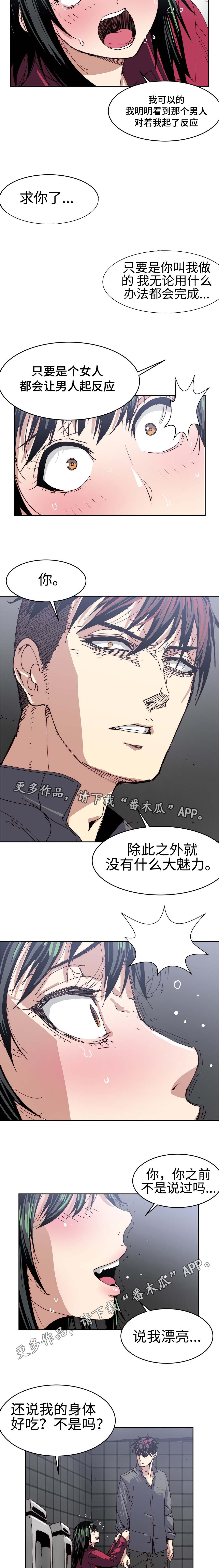 终极 zack漫画,第31章：意外收获2图