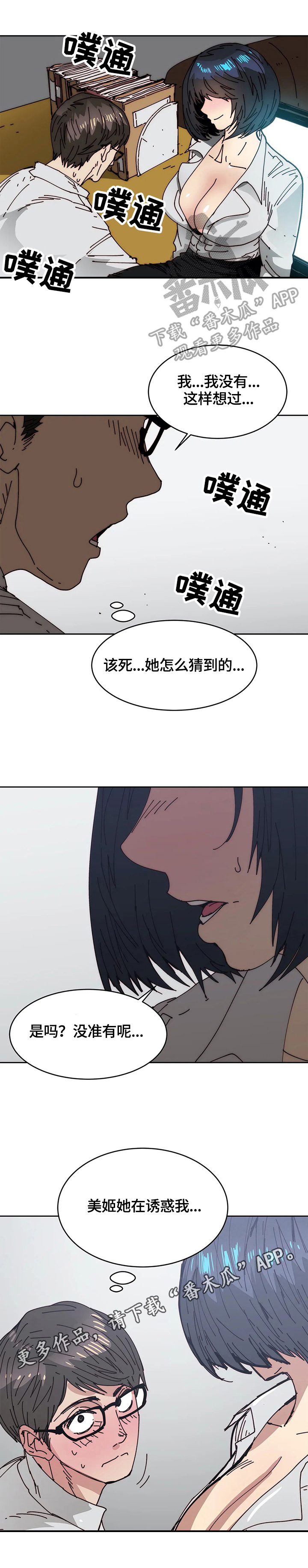 终极bag漫画,第48章：忍不住1图