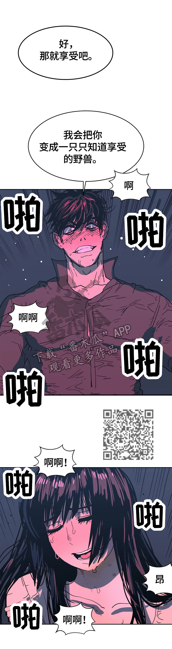 中级补贴怎么申请漫画,第64章：享受2图