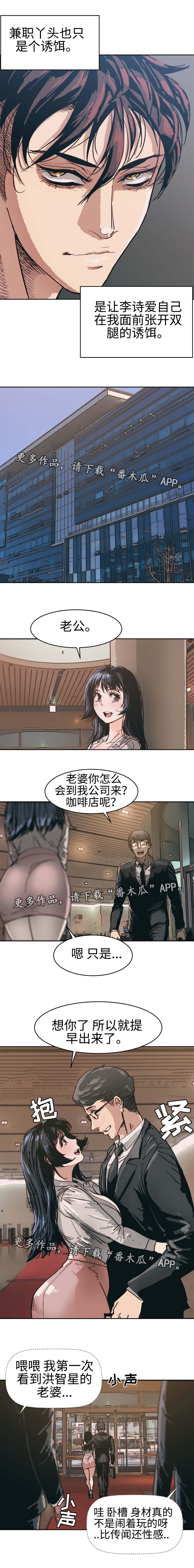 终极代码电影国语版漫画,第9章：提心吊胆1图