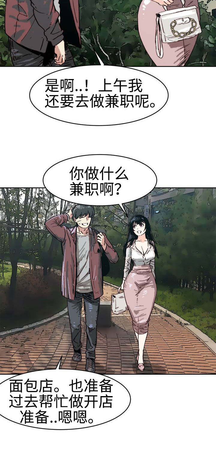 终极edm漫画,第2章：正常生活2图