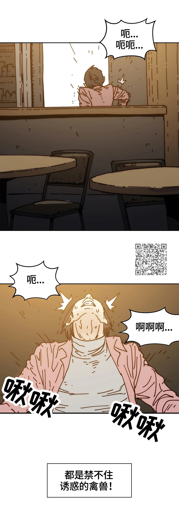 终极追捕漫画,第54章：怂恿2图