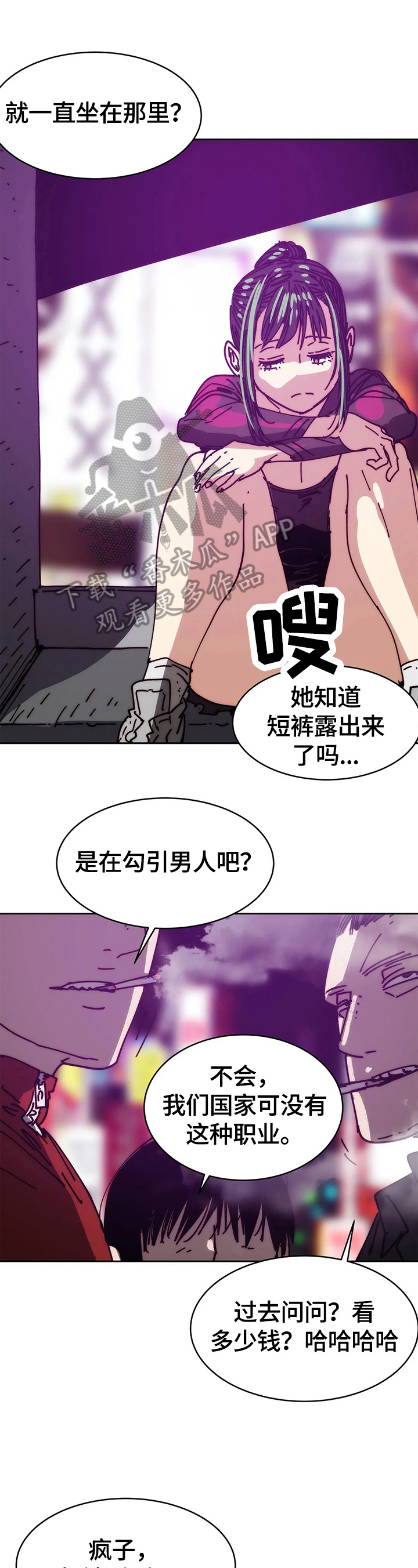 终极代码电影国语版漫画,第56章：免费2图