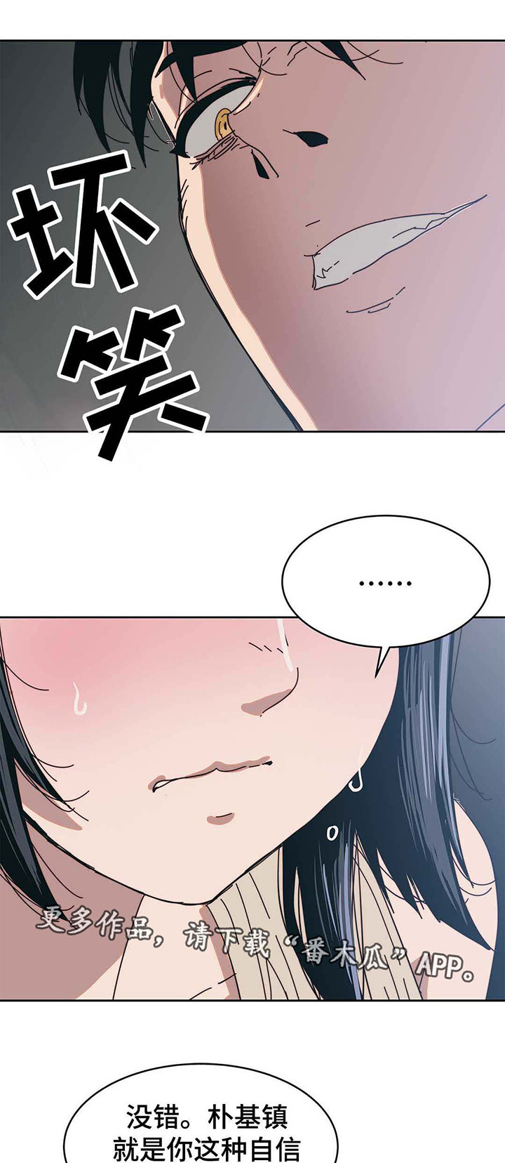 终极edm漫画,第18章：那就试试1图