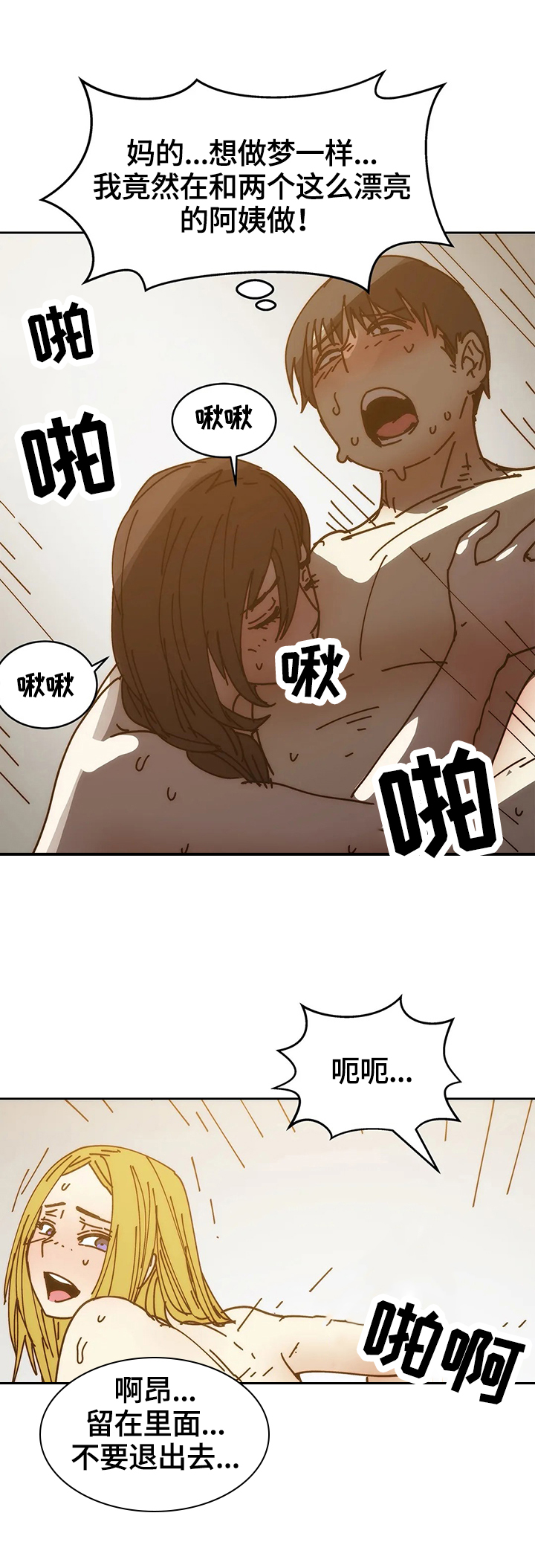 终极代码电影国语版漫画,第54章：怂恿2图