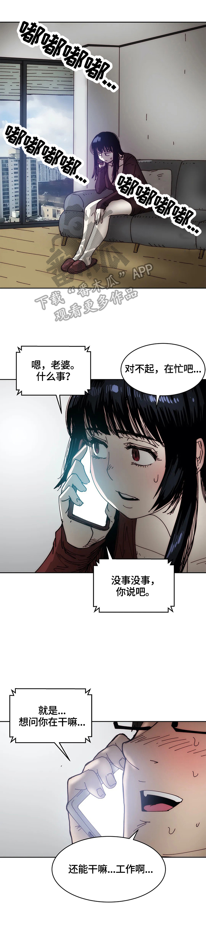 强制部署漫画,第50章：疑心2图