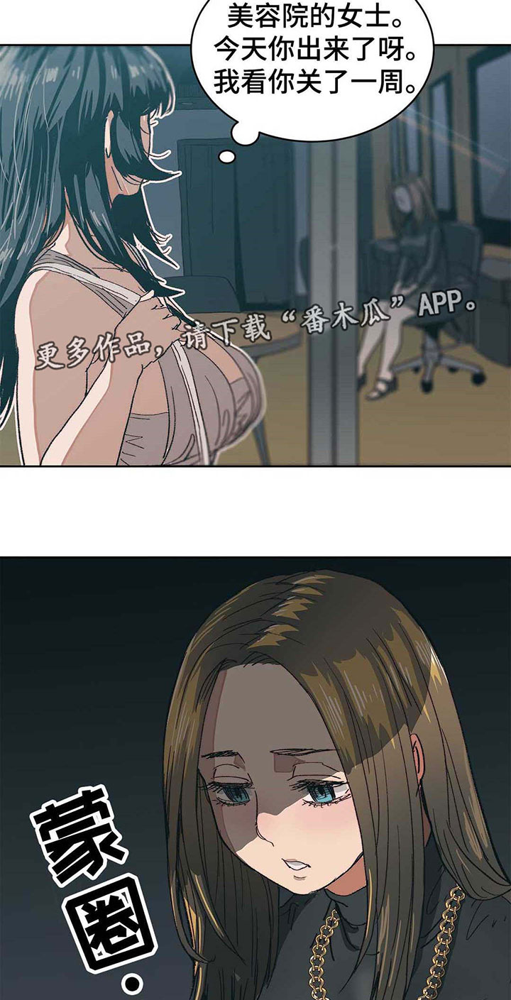 终极代码电影国语版漫画,第13章：人上之人1图