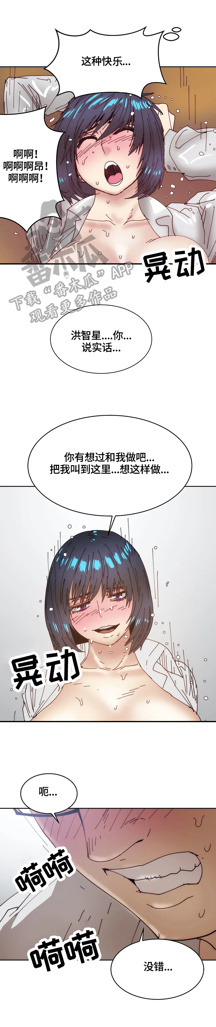 终极笔记免费观看电视剧漫画,第50章：疑心2图