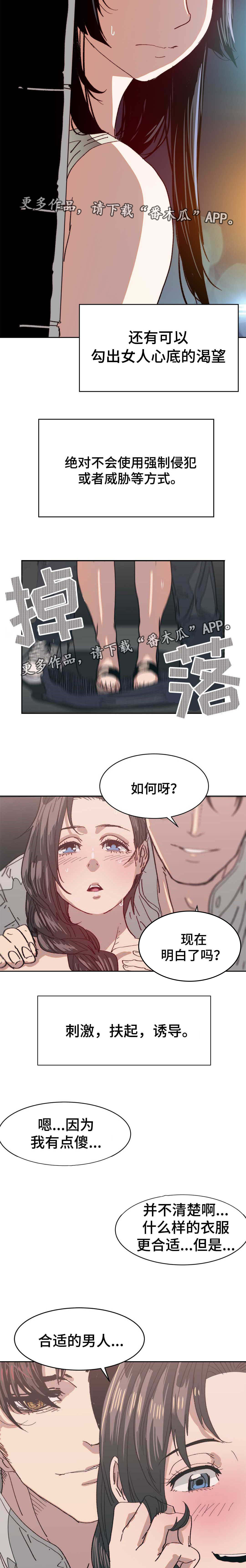 终极代码电影国语版漫画,第17章：上门挑衅2图