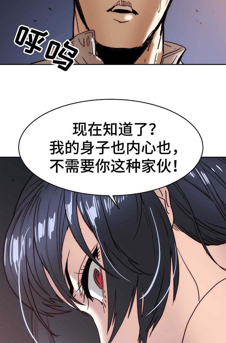 终极bag漫画,第20章：全是假话2图