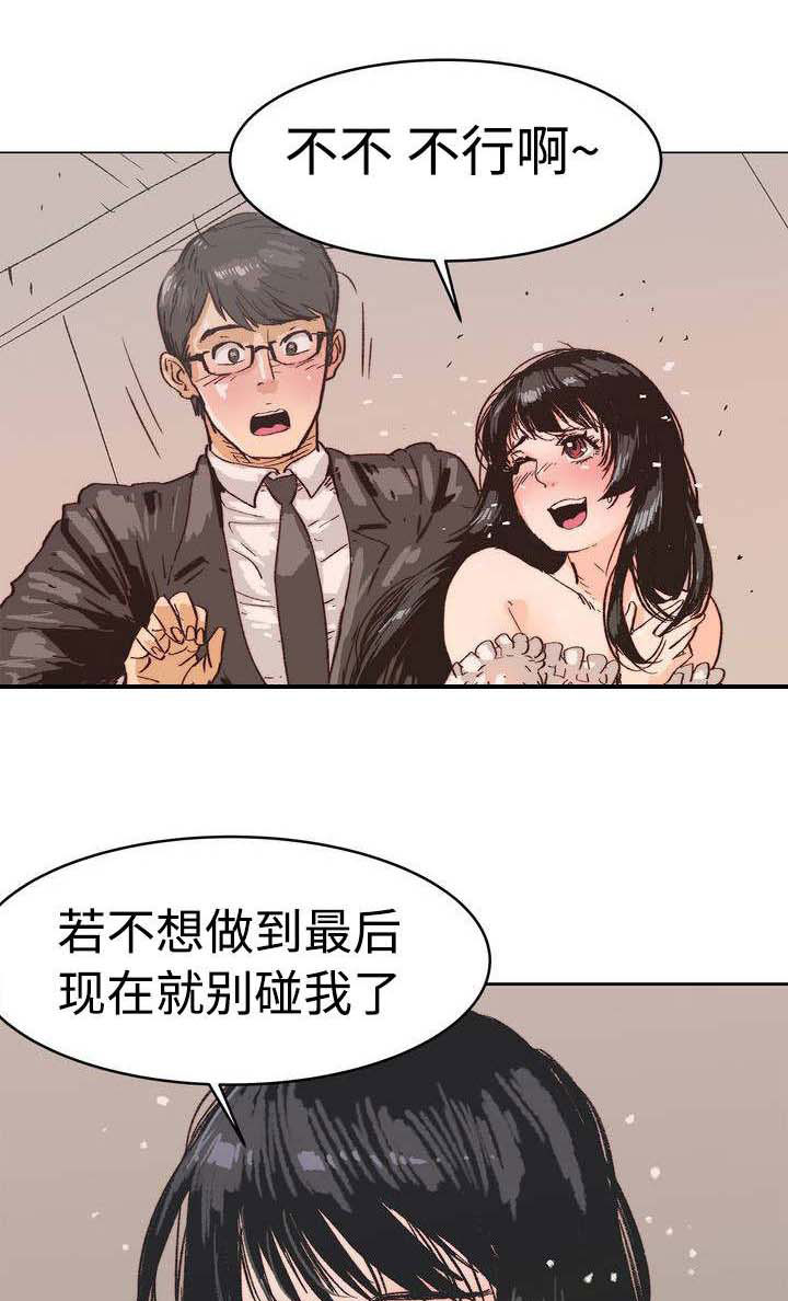 终极edm漫画,第1章：婚姻生活1图