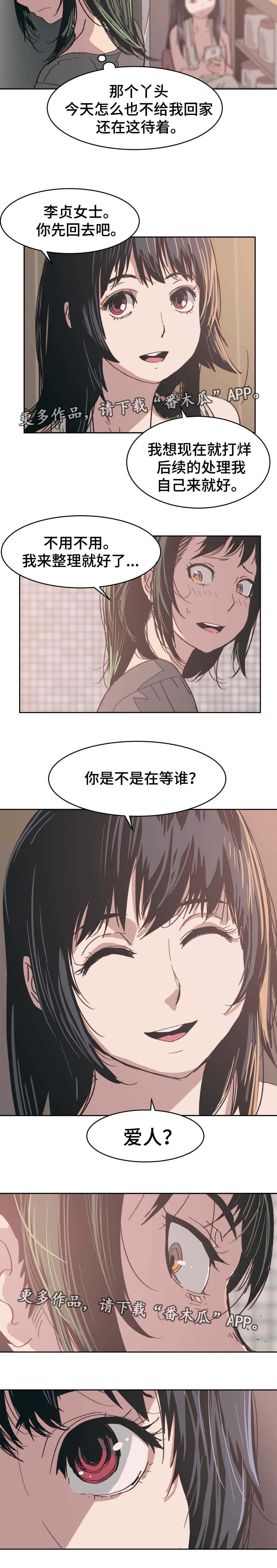 终极到底是啥漫画,第15章：你在等谁2图