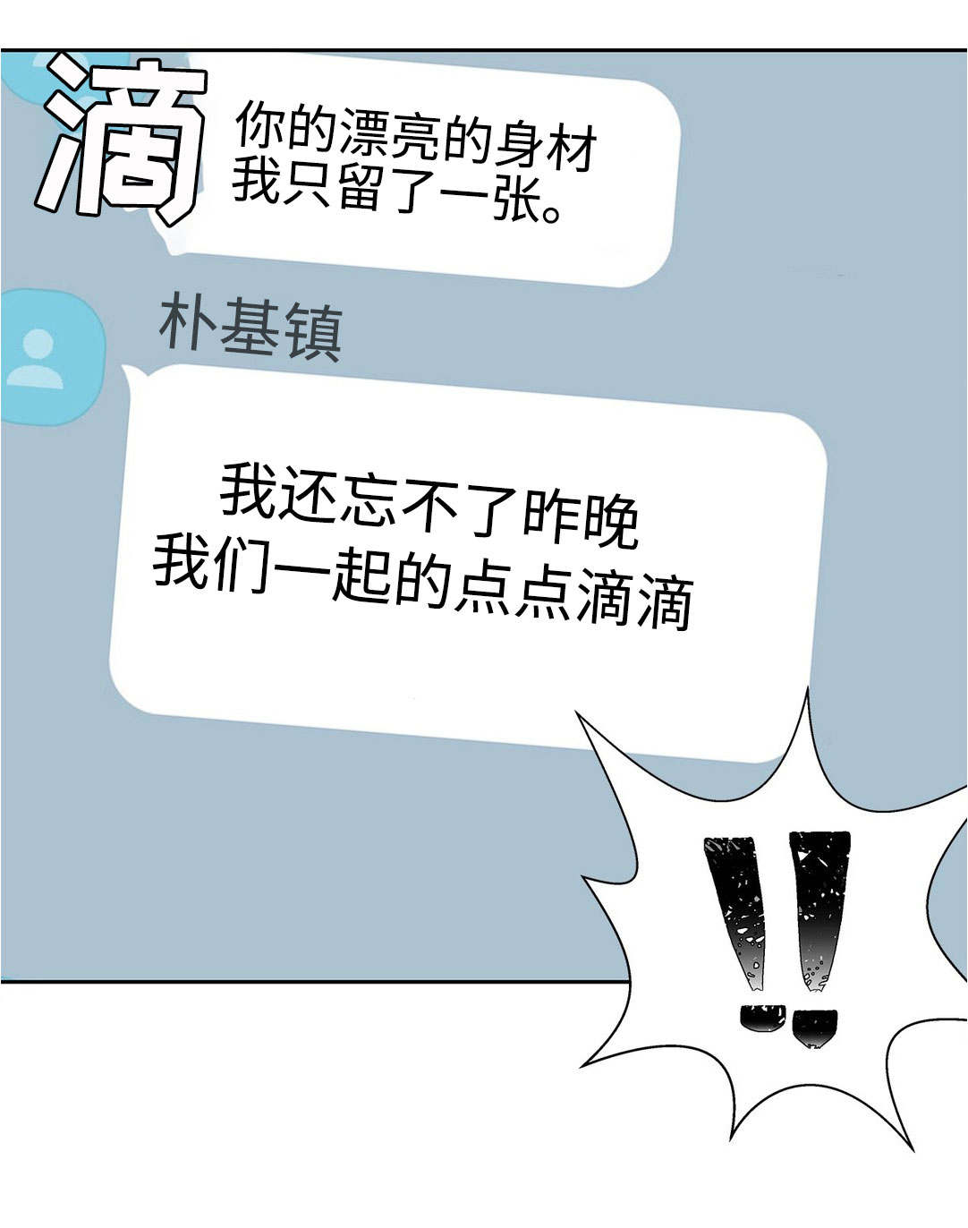 终极部署漫画,第35章：删掉照片1图