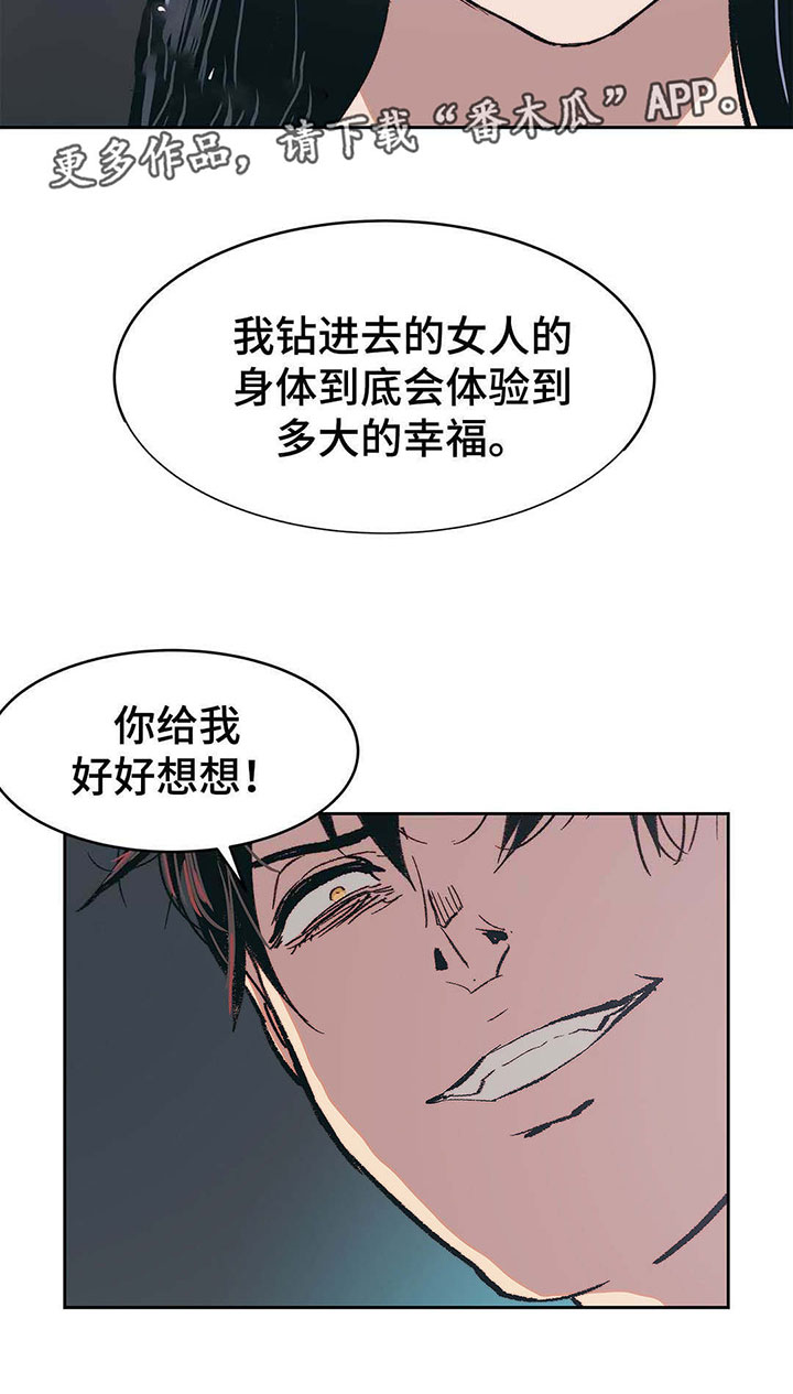 战术部署终极技能漫画,第18章：那就试试2图