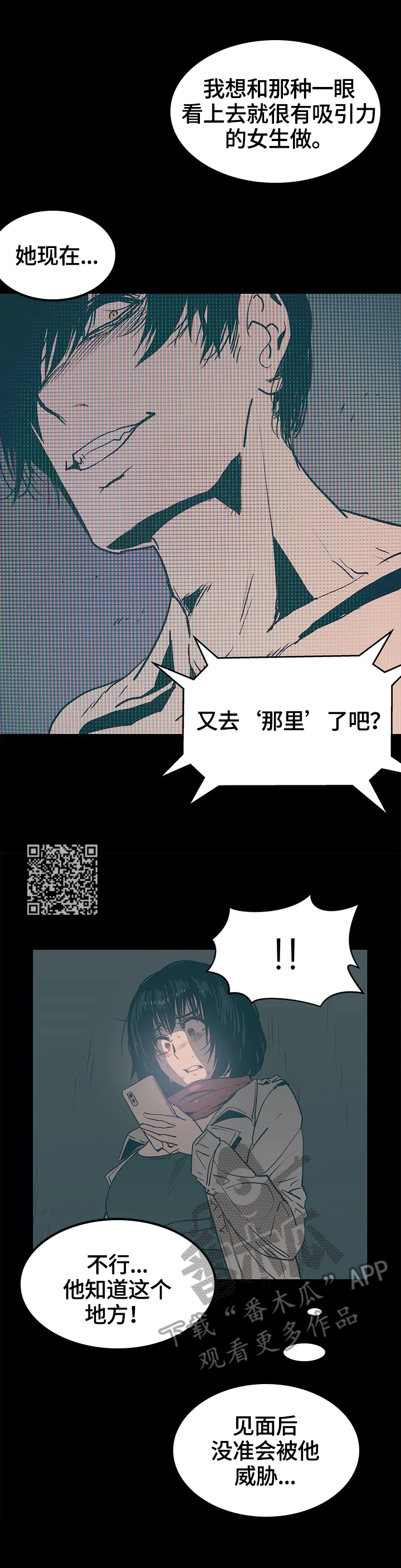 终极edm漫画,第43章：揭穿1图