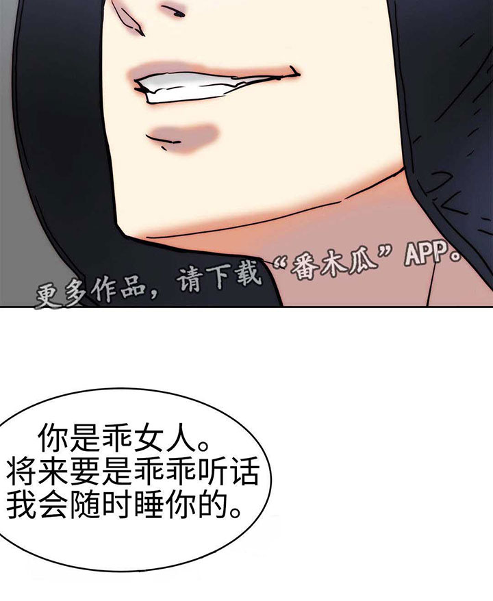 战术部署终极技能漫画,第26章：帮我个忙2图