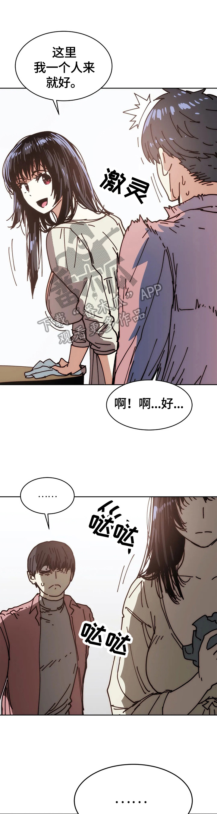 战术部署终极技能漫画,第55章：惩罚2图