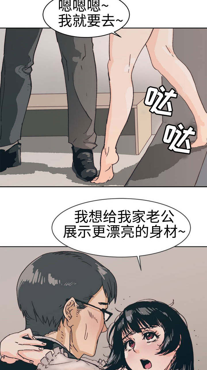 终极追捕漫画,第1章：婚姻生活1图