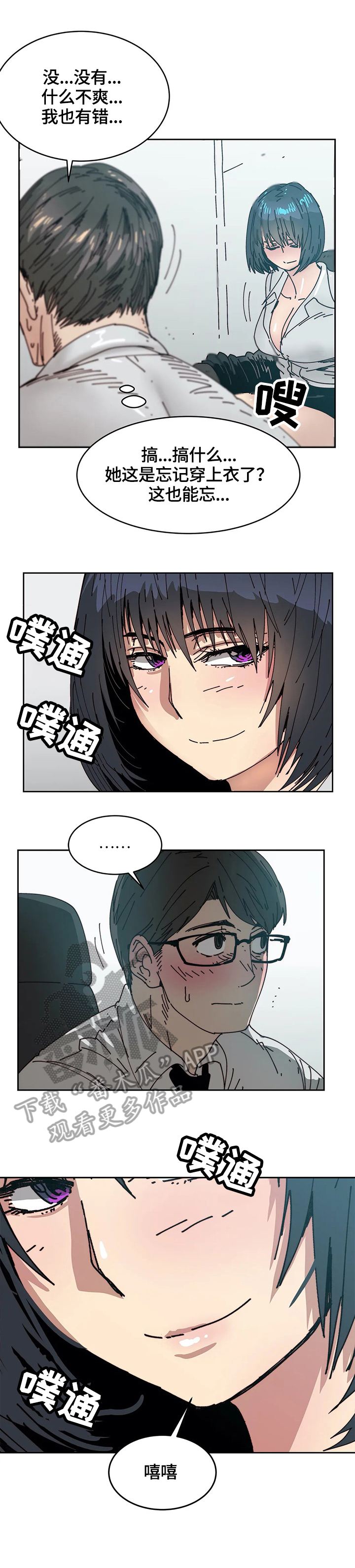 重绩不重痕漫画,第47章：问题根本2图