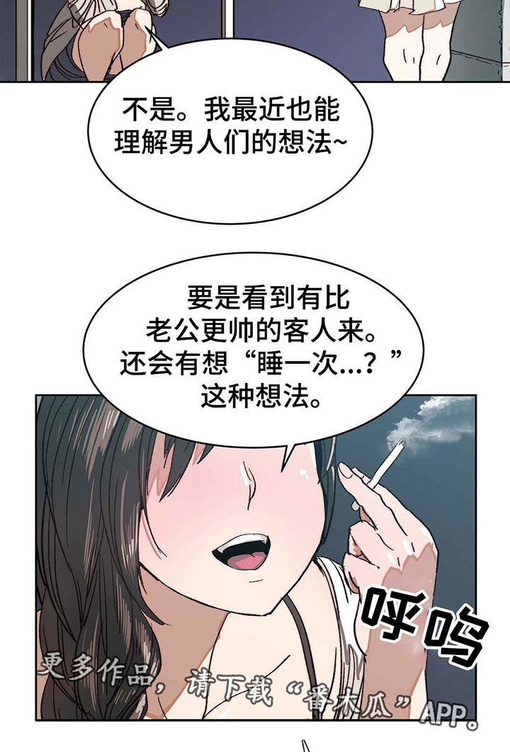 终极代码电影国语版漫画,第13章：人上之人1图