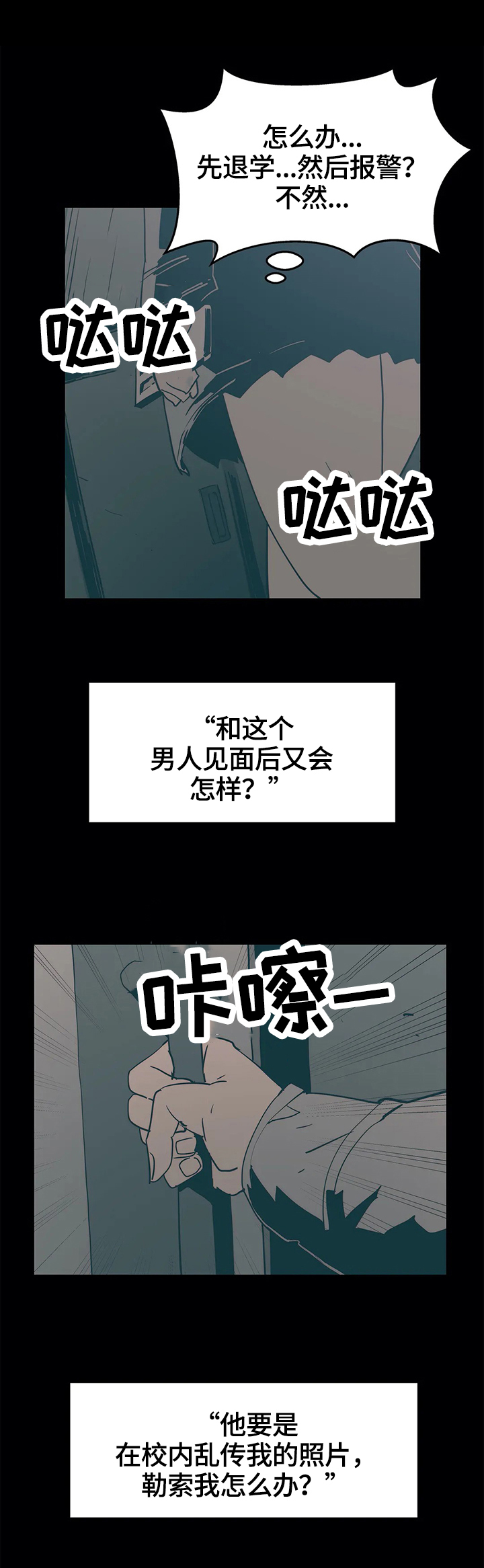 终极edm漫画,第43章：揭穿2图