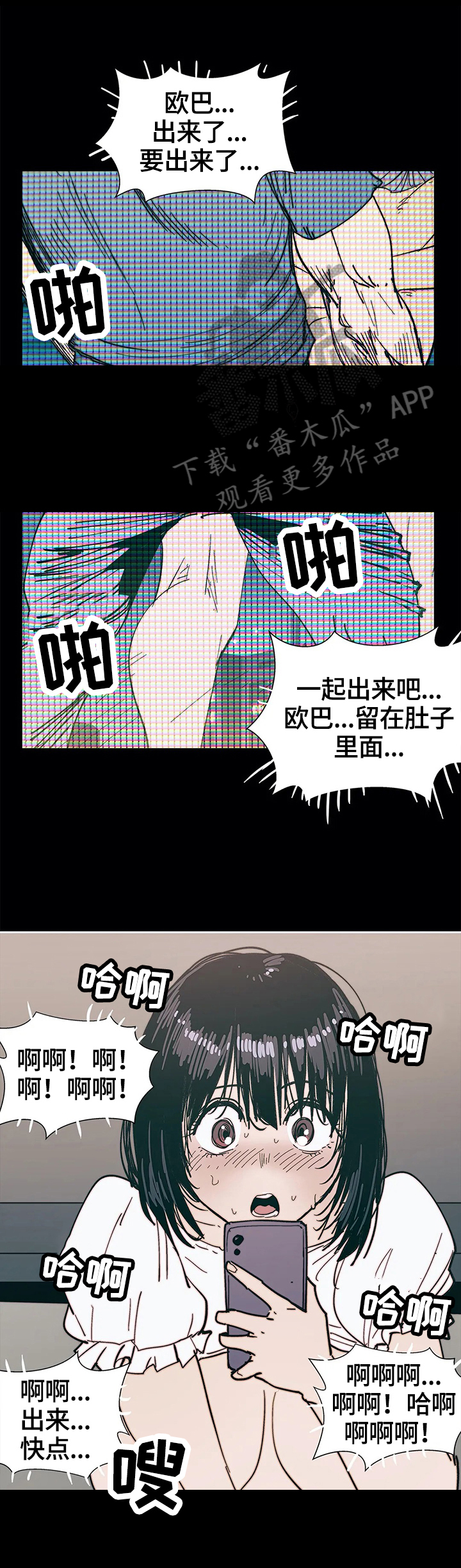 终极面试漫画,第40章：惊讶1图