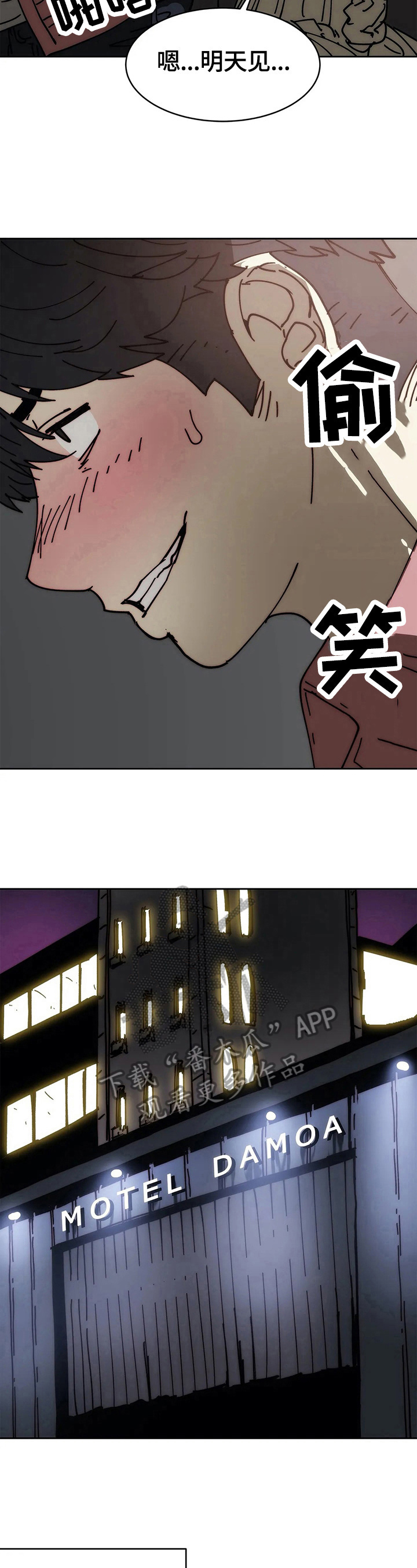 终极edm漫画,第56章：免费2图