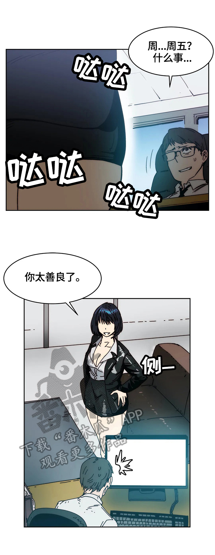 终极是啥漫画,第47章：问题根本2图