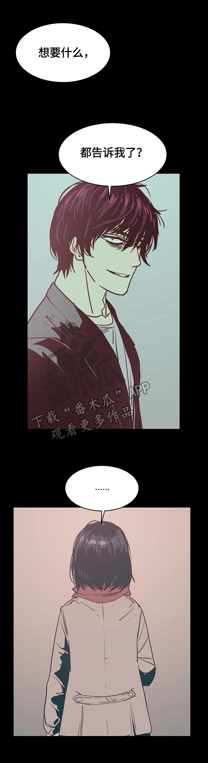 终极edm漫画,第43章：揭穿2图