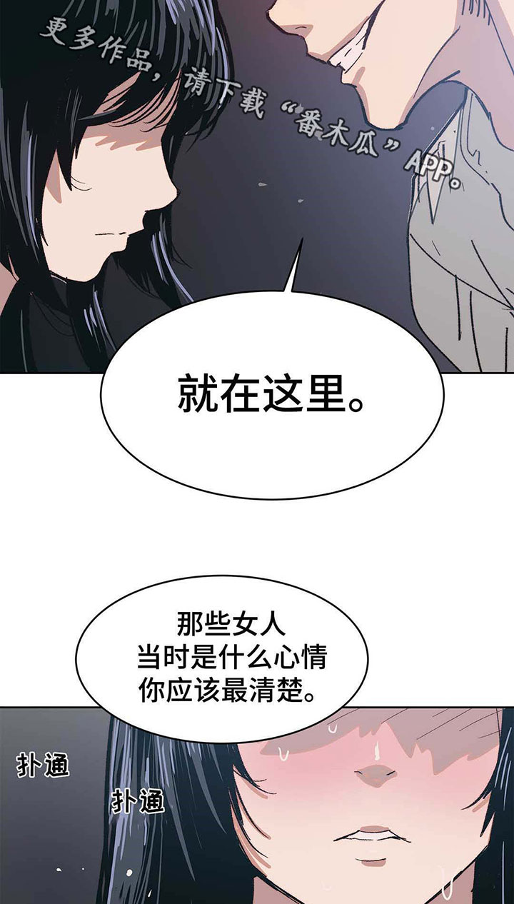 战术部署终极技能漫画,第18章：那就试试1图