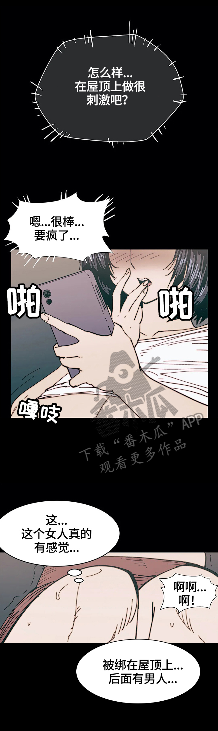 终极面试漫画,第40章：惊讶2图