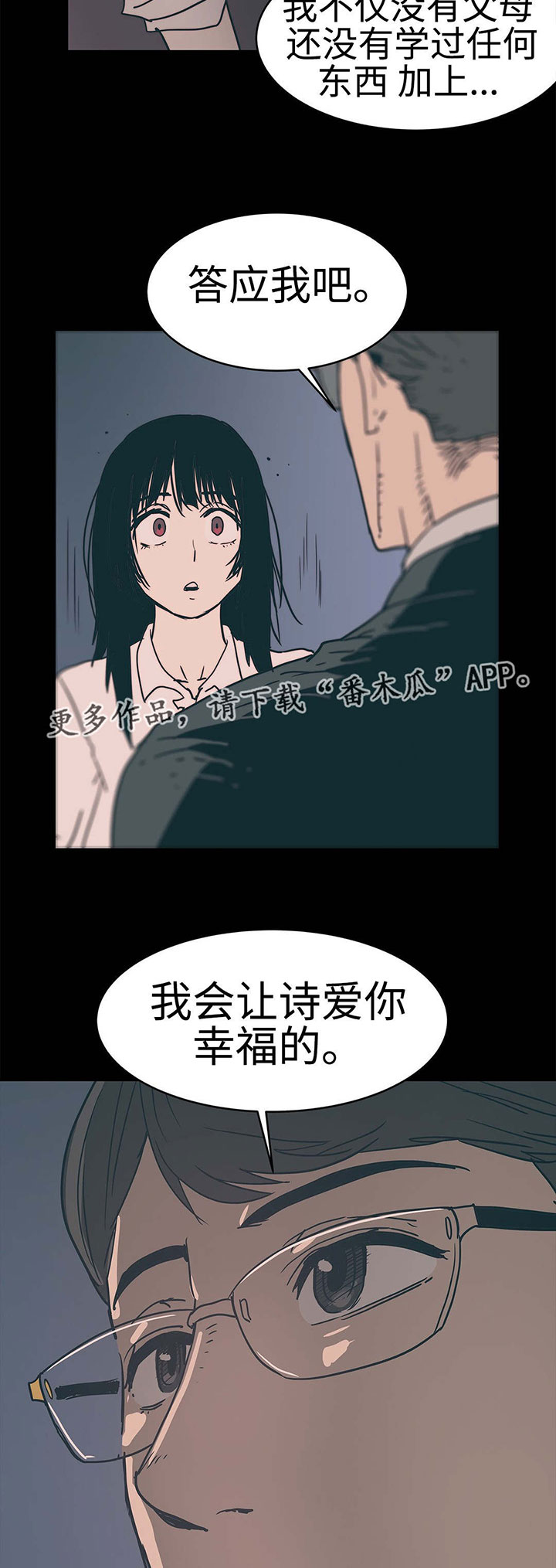 终极代码电影国语版漫画,第24章：隐瞒事实1图