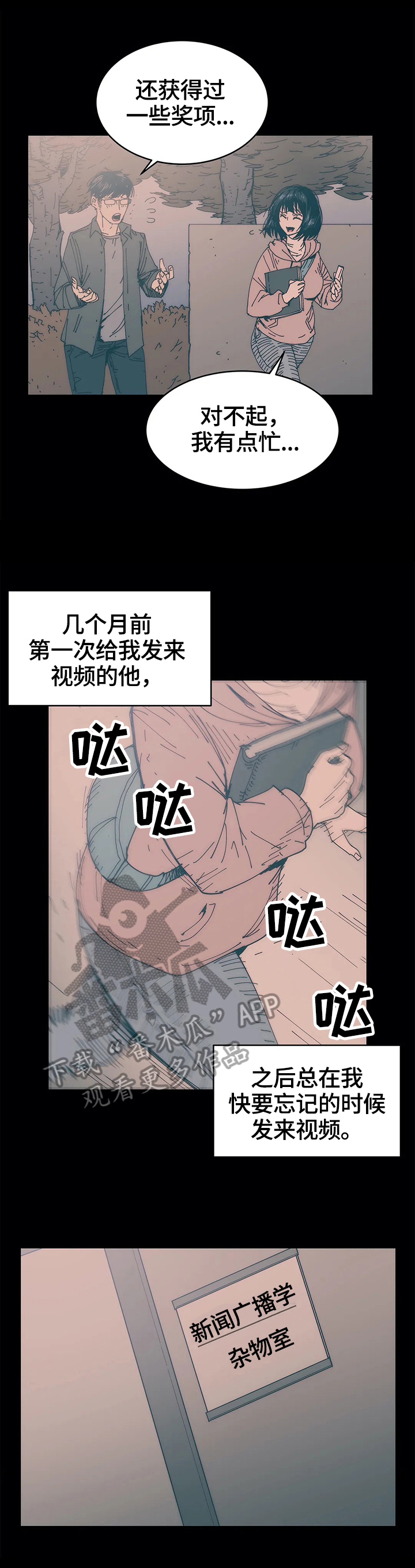 终极到底是啥漫画,第41章：霸凌2图