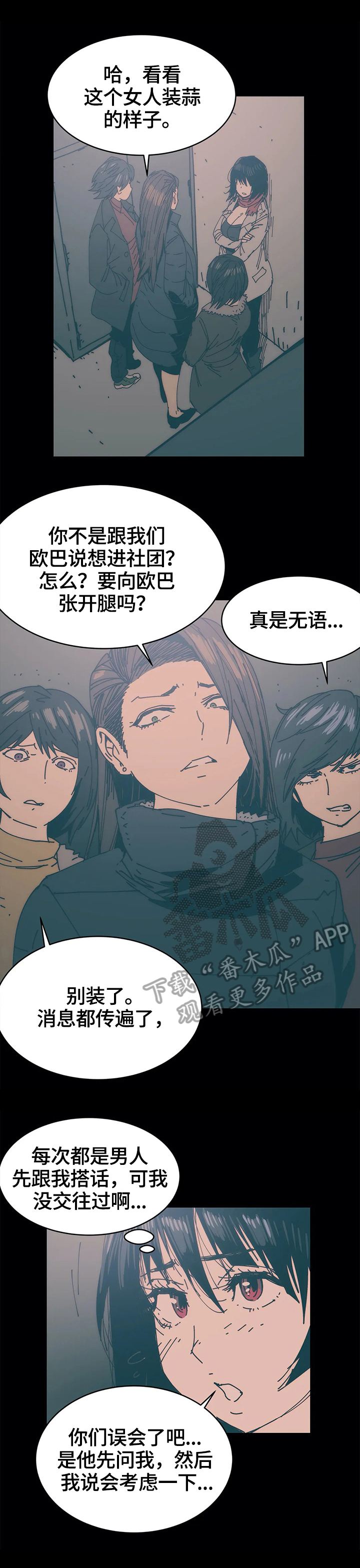 终极代码电影国语版漫画,第41章：霸凌1图