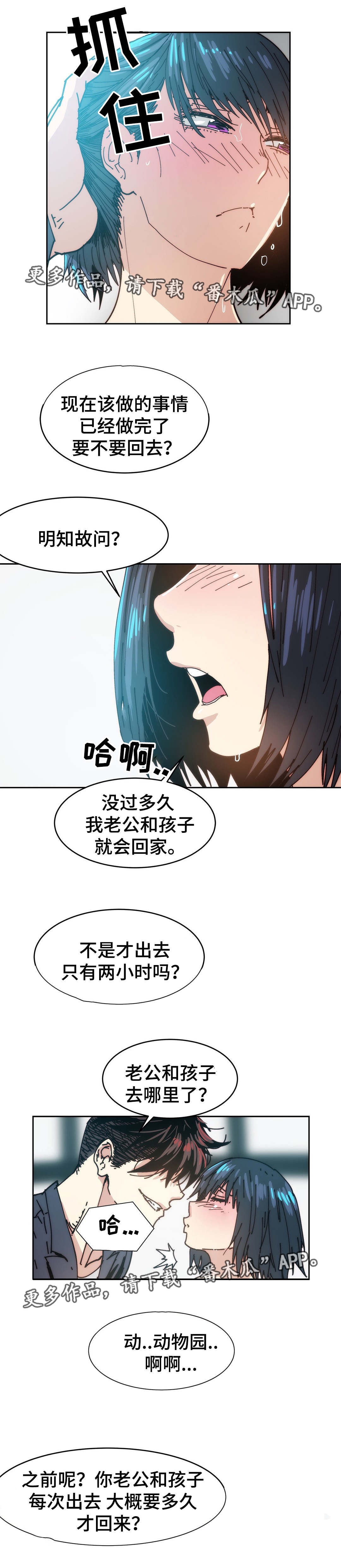 终极到底是啥漫画,第36章：给你机会1图