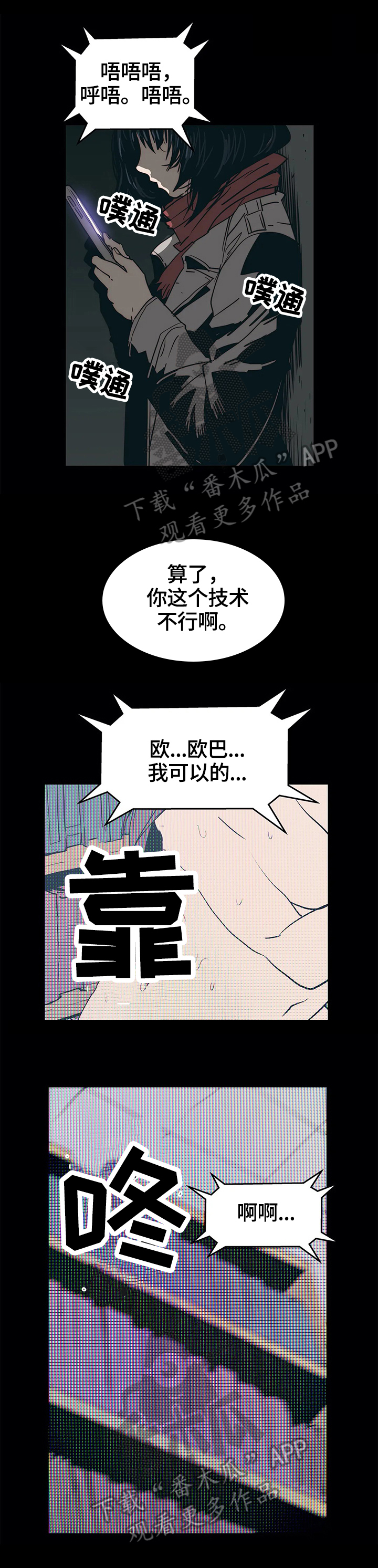 终极到底是啥漫画,第43章：揭穿2图