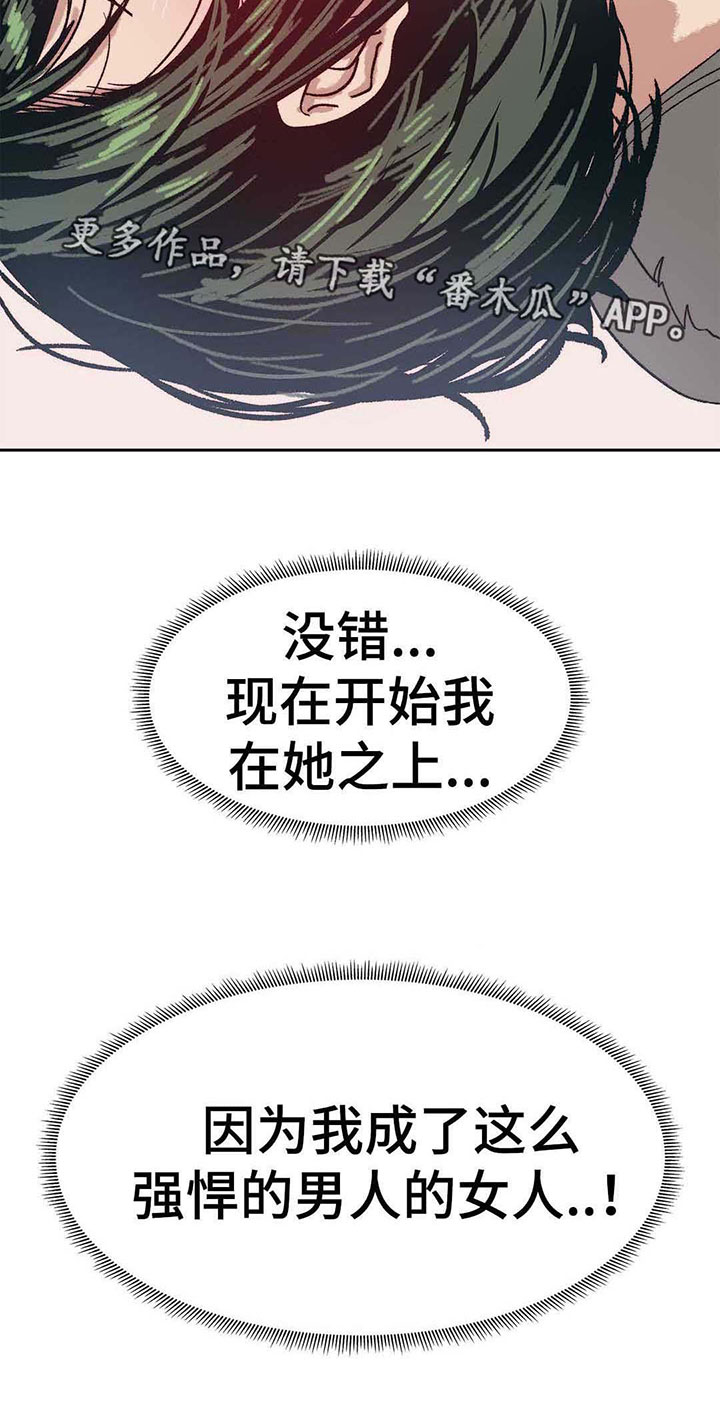 终极代码电影国语版漫画,第13章：人上之人2图