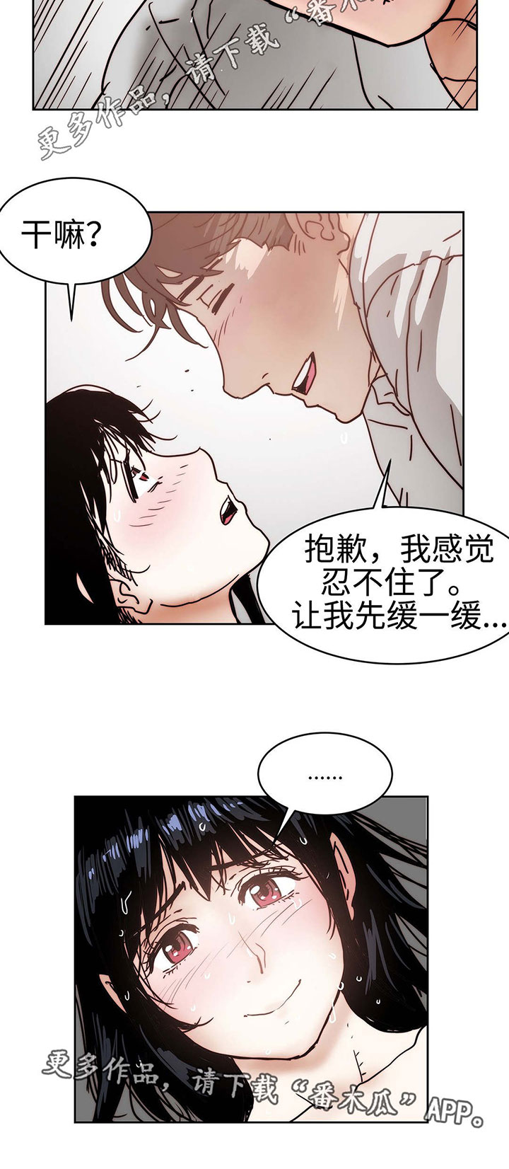 终极代码电影国语版漫画,第24章：隐瞒事实2图
