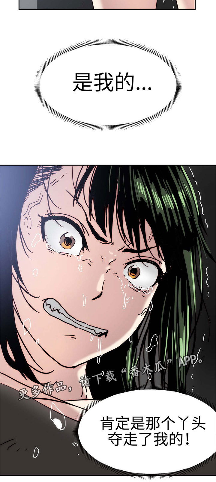 终极代码电影国语版漫画,第20章：全是假话1图