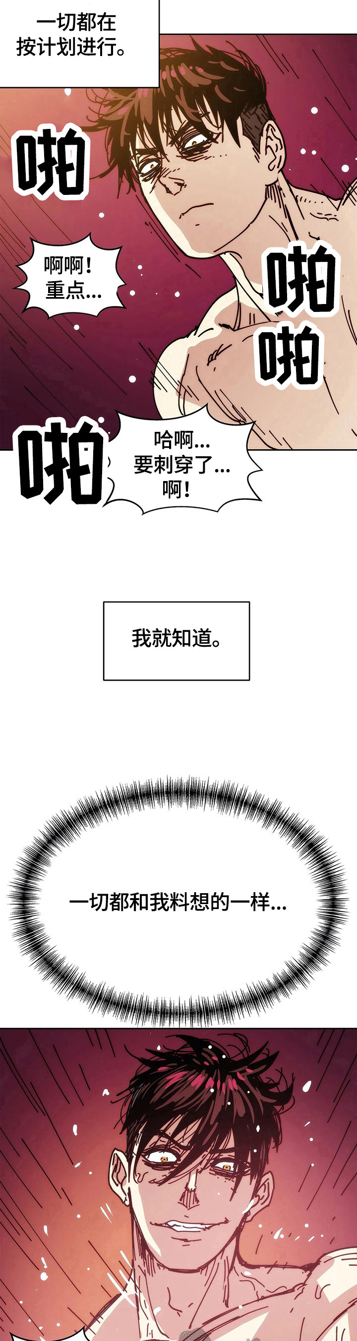 终极edm漫画,第56章：免费1图