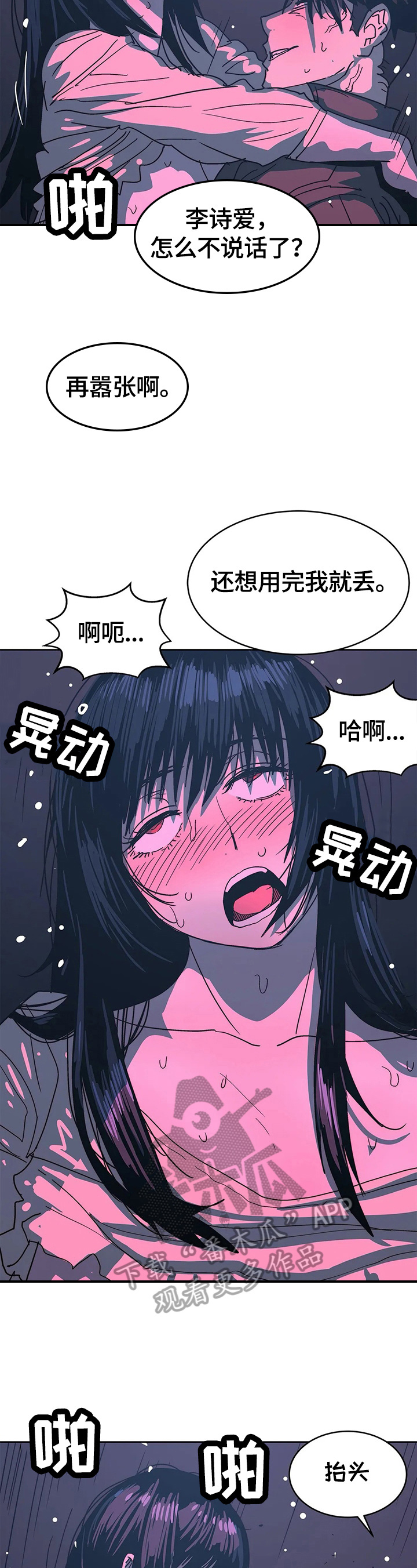 终极部署 韩漫未删减漫画,第65章：愤怒2图