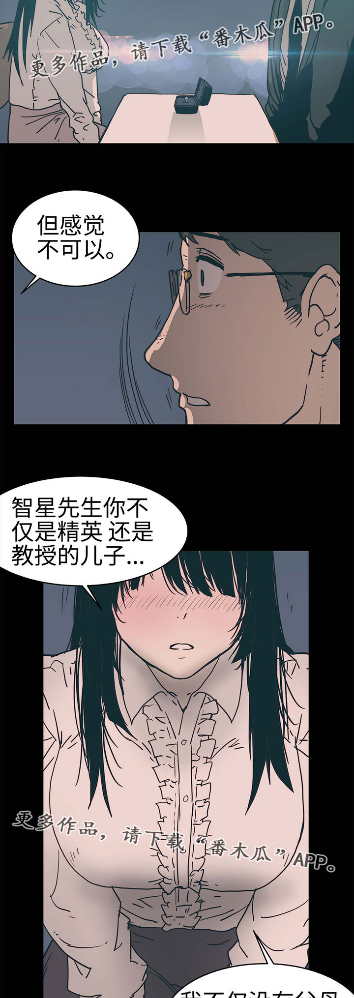 《终极》漫画,第24章：隐瞒事实2图