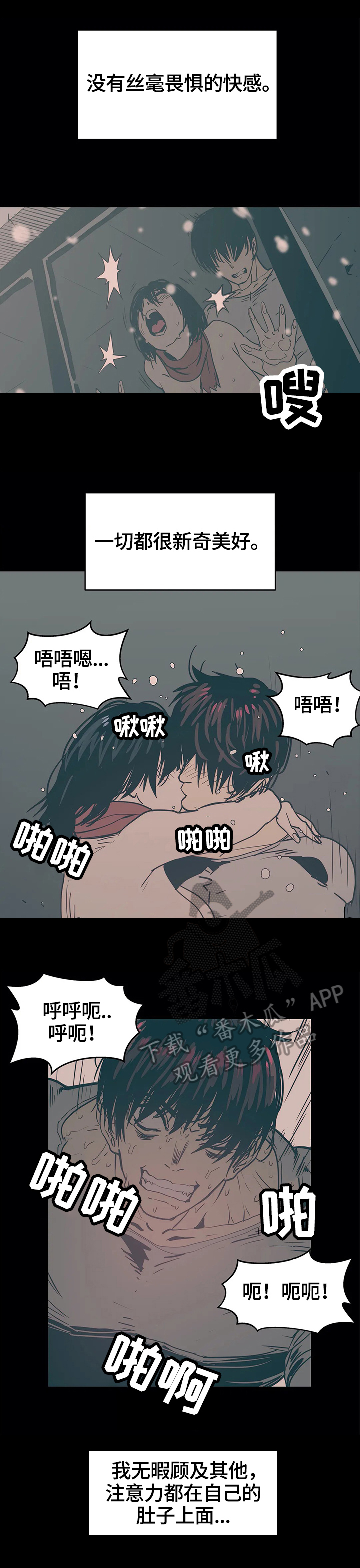 终极bag漫画,第44章：沉迷1图