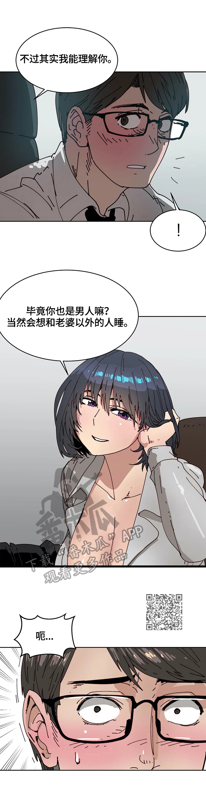 终极任务漫画,第47章：问题根本1图