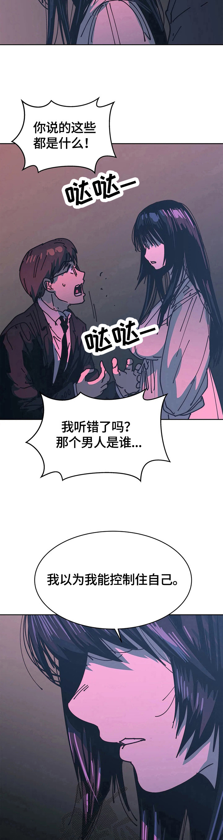 基础部署漫画,第66章：失望2图