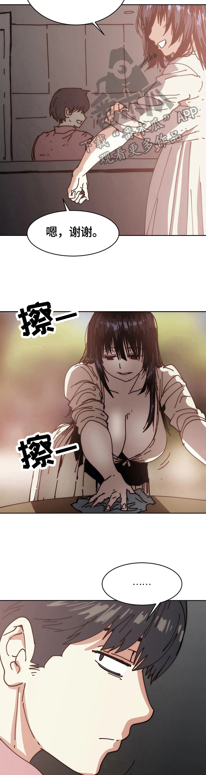 终极认务漫画,第55章：惩罚1图